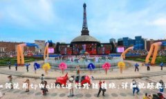 如何使用tpWallet进行跨链转