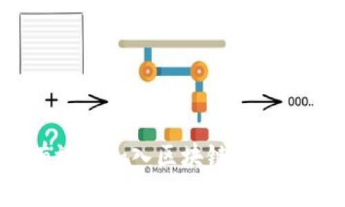 如何安全有效地加入区块链AC钱包：全面指南