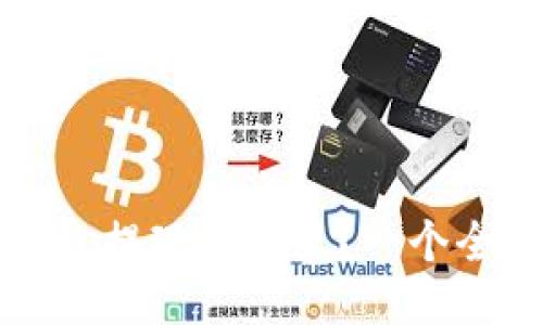比特币钱包提现到哪里？一个全面的指南