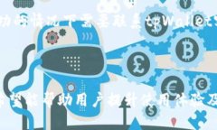 思考接近且的  tpWallet转账提示打包中的解决方案