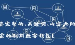在这里，我为您提供一套完整的、关键词、内容