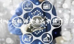 jiaotitpWallet闪兑功能消失的原因及解决方法/jiao