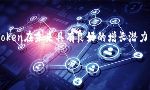   全面了解tpWallet Token: 创新的数字货币解决方案 / 
 guanjianci tpWallet, Token, 数字货币, 钱包 /guanjianci 

## 内容主体大纲

### 一、引言
- tpWallet Token的背景介绍
- 数字货币与区块链技术的兴起
- 为什么选择tpWallet Token

### 二、tpWallet Token的基本概念
- 什么是tpWallet Token?
- tpWallet Token的主要特点
- tpWallet Token与其他数字货币的比较

### 三、tpWallet Token的技术架构
- tpWallet Token的区块链平台
- 技术创新与实现方案
- 安全性与隐私保护

### 四、tpWallet Token的应用场景
- 在金融交易中的应用
- 在商业支付中的应用
- 在跨境支付领域的潜力

### 五、如何购买和使用tpWallet Token
- 购买步骤详解
- 钱包安装与使用指南
- 交易步骤与注意事项

### 六、tpWallet Token的市场分析
- 当前市场状况
- 未来发展趋势
- 竞争对手分析

### 七、tpWallet Token的前景展望
- 市场预测与潜在用户群体
- 面临的挑战与机遇
- 结论与建议

### 八、常见问题解答
- 用户关注的热点问题
- 如何解决常见问题

---

## 一、引言

随着区块链技术的迅速发展，数字货币已经成为现代金融体系中的重要组成部分。tpWallet Token作为一种新型的数字货币解决方案，凭借其独特的优势和创新技术，逐渐引起了市场的广泛关注。

数字货币的兴起改变了人们的支付方式和财富管理方式。tpWallet Token不仅具备传统货币的便利性，还融合了区块链的去中心化理念，为用户提供了更加安全、高效的金融服务。我将详细探讨tpWallet Token的各个方面，帮助您更好地理解这一创新的金融工具。

---

## 二、tpWallet Token的基本概念

### 什么是tpWallet Token?

tpWallet Token是一种基于区块链技术的数字资产，旨在为用户提供便捷的转账和支付服务。它可以用于线上和线下的各种交易，是一种具有高度流动性的资产。

### tpWallet Token的主要特点

tpWallet Token具备以下几个主要特点：
- 去中心化：无须依赖传统金融机构，交易更加透明和安全。
- 快速交易：交易速度极快，几乎即时到账。
- 低手续费：与传统金融系统相比，使用tpWallet Token交易的费用大幅降低。

### tpWallet Token与其他数字货币的比较

虽然市场上有许多数字货币，但tpWallet Token与其他货币相比，具有独特的优势。它在安全性、交易速度和用户体验等多个维度都展现出了强大的竞争力。

---

## 三、tpWallet Token的技术架构

### tpWallet Token的区块链平台

tpWallet Token基于自己创新的区块链平台，采用了最新的共识机制和技术架构，以确保高效、安全的交易体验。

### 技术创新与实现方案

tpWallet的技术团队不断进行技术创新，以确保其平台始终处于行业领先地位。他们在实现方案上采用了多重签名、冷热钱包存储等安全措施，保障用户资产的安全性。

### 安全性与隐私保护

tpWallet Token注重用户的安全和隐私，因此在交易过程中采用了多种加密技术，通过确保信息的匿名性和不可篡改性，保护用户的交易隐私。

---

## 四、tpWallet Token的应用场景

### 在金融交易中的应用

tpWallet Token可以广泛应用于金融交易，用户不仅可以进行日常支付，还可以进行投资和资产管理。它为用户提供了更多灵活的选择，使得金融交易变得更加简单和高效。

### 在商业支付中的应用

越来越多的商家开始接受tpWallet Token作为支付方式。用户只需扫描二维码即可完成支付，这为商户和消费者之间的交易提供了极大的便利。

### 在跨境支付领域的潜力

tpWallet Token在跨境支付领域的应用尤为突出。它能够有效降低跨境交易的成本，提高交易效率，推动全球贸易的发展。

---

## 五、如何购买和使用tpWallet Token

### 购买步骤详解

购买tpWallet Token并不复杂。用户只需创建一个钱包账户，并在支持tpWallet Token的交易平台上进行购买。在购买之前，用户应认真核对平台的信誉和安全性。

### 钱包安装与使用指南

关于tpWallet Token钱包的安装与使用，用户只需按照官网提供的详细步骤进行操作。钱包的界面友好，用户可以很快上手。

### 交易步骤与注意事项

在使用tpWallet Token进行交易时，用户应注意交易地址的准确性，确保资金安全。同时，建议用户定期更换钱包的安全密码以提高账户的安全性。

---

## 六、tpWallet Token的市场分析

### 当前市场状况

tpWallet Token目前在数字货币市场中占据了一席之地，越来越多的用户和商家选择使用它进行交易。同时，随着社会对数字货币认知的提高，其市场需求也在日益增长。

### 未来发展趋势

随着区块链技术的不断进步，tpWallet Token在市场中的影响力将进一步扩大。预计在未来几年中，更多的商业和金融机构将倾向于采用数字货币作为支付手段。

### 竞争对手分析

tpWallet Token在市场中面临来自其他数字货币的竞争。为了提高市场竞争力，tpWallet Token需要不断创新和提升其服务质量，以满足用户的多样化需求。

---

## 七、tpWallet Token的前景展望

### 市场预测与潜在用户群体

根据市场分析，tpWallet Token在未来仍有巨大的增长潜力，其主要用户群体包括年轻用户和技术爱好者。随着更多人投身数字货币市场，tpWallet Token的应用场景将不断拓展。

### 面临的挑战与机遇

尽管tpWallet Token前景广阔，但也面临着一些挑战，如市场的波动性和法规的不确定性。如何在快速变化的市场中保持竞争力，将是tpWallet Token需要解决的重要问题。

### 结论与建议

总的来说，tpWallet Token作为一种创新的数字货币，具备多种优点。为了实现更长远的发展目标，团队应该注重技术创新、市场拓展及用户体验的提升，确保在能源日益重要的数字经济中取得更好的突破。

---

## 八、常见问题解答

### Q1: tpWallet Token安全吗？

tpWallet Token的安全性是其最大的卖点之一。通过先进的加密技术、多重签名和冷热钱包的存储方式，tpWallet团队致力于为用户提供最高级别的安全保障。

### Q2: 如何避免成为诈骗受害者？

为了避免成为诈骗受害者，用户应当谨慎选择交易平台，尽量选择知名度高、评价良好的交易所。同时，不要轻易分享个人信息和钱包地址，保持警惕。

### Q3: 我可以在tpWallet Token上进行哪些类型的交易？

tpWallet Token支持多种类型的交易，包括买卖交易、支付交易以及资产管理，用户可以根据自身需求灵活选择交易方式。

### Q4: tpWallet Token与比特币的区别？

tpWallet Token与比特币在理念和技术上有所不同。tpWallet Token更注重用户体验与应用场景，而比特币则更多地被视为数字黄金。不同的使用场景决定了它们在市场上的表现也不同。

### Q5: 如何从tpWallet Token中获利？

用户可以通过多种方式从tpWallet Token中获利，例如进行短期交易、长期持有或参与流动性挖矿等方式，但需要注意市场风险。

### Q6: tpWallet Token未来的走势如何？

tpWallet Token的未来走势受多种因素影响，包括技术的发展、市场的需求以及政策的变化。综合分析，tpWallet Token在未来具有良好的增长潜力。

以上是围绕tpWallet Token的详细内容及常见问题的解答，希望能帮助您全面了解这一数字货币的各个方面。