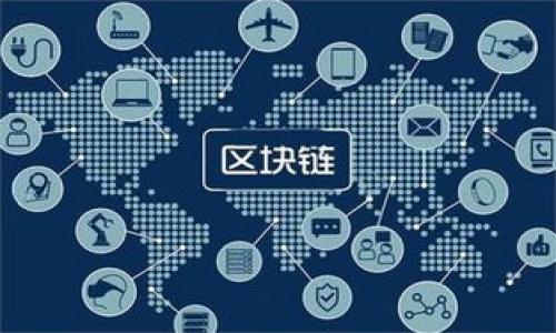 如何将数字资产从交易平台提币到TPWallet

交易平台, 提币, TPWallet, 数字资产/guanjianci

## 内容主体大纲

1. **引言**
   - 介绍提币的概念
   - 提币的重要性和安全性

2. **了解TPWallet**
   - TPWallet的功能和特点
   - TPWallet的安全性评估
   
3. **选择合适的交易平台**
   - 主要交易平台的介绍
   - 各交易平台的优缺点分析
   
4. **提币流程概述**
   - 提币所需准备工作
   - 提币流程的详细步骤

5. **提币到TPWallet的具体步骤**
   - 绑定TPWallet
   - 提交提币申请
   - 确认提币

6. **常见问题及解决方案**
   - 提币失败的常见原因
   - 如何解决提币延迟的问题

7. **总结**
   - 提币的注意事项
   - 安全提币小贴士

---

### 引言

在数字货币交易中，提币是将数字资产从交易平台转移到个人钱包的一项重要操作。随着区块链技术的普及和数字资产的升温，越来越多的用户开始关注如何安全高效地管理自己的财富。在这些操作中，TPWallet作为一种便捷且安全的钱包解决方案，受到越来越多用户的青睐。

提币不仅仅是资金的转移，更关乎资金的安全性。因此，在操作提币时，了解相关流程和注意事项至关重要。

### 了解TPWallet

#### TPWallet的功能和特点

TPWallet是一款支持多种数字资产的加密钱包，能够满足用户对安全性、私密性和易用性的需求。TPWallet支持多种主流数字货币，包括比特币、以太坊以及大量的ERC20代币，用户可以实现数字资产的自由管理。

此外，TPWallet界面友好，使用简便，非常适合初学者和有经验的投资者。用户只需下载对应的应用程序，即可轻松创建钱包，并进行资产的收付和管理。

#### TPWallet的安全性评估

安全性是数字货币钱包的生命线。TPWallet采用先进的加密技术，确保用户的私钥和资产安全。与其他钱包相比，TPWallet在多重身份验证、冷存储等方面都有显著的安全性优势，帮助用户有效规避资金被盗的风险。

此外，TPWallet保持高度的用户私密性，不会随意收集或存储用户的个人信息，这为用户提供了额外的安心。

### 选择合适的交易平台

#### 主要交易平台的介绍

在提币到TPWallet之前，用户需要选择一个合适的交易平台。市面上的交易平台众多，如币安、火币、OKEx等。每个平台有其独特的功能和特点，用户需根据自己的需求选择合适的平台。

#### 各交易平台的优缺点分析

每个交易平台在手续费、交易对、用户体验、客户服务等方面都有所不同。例如，币安以其丰富的交易对和高流动性受到许多用户的青睐，但其提币手续费较高。而火币则在新用户推广上具有优势，手续费相对较低。

用户在选择交易平台时，需综合考虑自身交易需求、平台的信誉度以及安全性，以做出理智的选择。

### 提币流程概述

#### 提币所需准备工作

在开始提币之前，用户需要确保以下几项准备工作到位：首先，确保TPWallet已成功创建并验证；其次，交易平台账户内有足够的数字资产；最后，了解平台的提币政策及手续费。

#### 提币流程的详细步骤

提币的流程通常包括：登录交易平台、选择提币功能、填写提币信息（如提币地址和数量）、确认交易并完成提币。用户需认真填写相关信息，避免因错误信息导致的资金损失。

### 提币到TPWallet的具体步骤

#### 绑定TPWallet

提币的第一步是将TPWallet绑定到交易平台。这通常涉及提供TPWallet中的收款地址给交易平台，用户需谨慎操作，确保填写地址无误。如果出现地址错误，将导致资产永久性损失。

#### 提交提币申请

在绑定成功后，用户需选择提币资产、填写提币数量，并确认相关信息。此时，平台会提示用户检查提币手续的费用，用户需了解这一费用对整体收益的影响。

#### 确认提币

最后一步是确认提币。提币申请提交后需经过平台的审核和处理，用户可以在账户的资产记录中查看提币进度。一旦交易被确认，资金将转入用户TPWallet，通常会在短时间内完成。

### 常见问题及解决方案

#### 提币失败的常见原因

提币失败的常见原因包括地址错误、资产不足、平台维护等。用户在提币前务必核对所填地址、确认账户余额，并关注平台公告，避免因维护导致资产无法提取。

#### 如何解决提币延迟的问题

在提币过程中，如果发生提币延迟，用户可以通过提供的交易ID联系平台客服，以确认交易状态。通常情况下，延迟可能是由于网络拥堵或平台处理时间过长，用户需耐心等待。

### 总结

#### 提币的注意事项

在提币过程中，用户需时刻保持谨慎。在做出每一个决策前，仔细核对相关信息，并确保选择的平台具备良好的信誉。

#### 安全提币小贴士

为了确保资产的安全性，用户可以定期更换密码，启用双重身份验证，保持冷钱包使用等措施。此外，定期检查TPWallet及交易平台的安全更新和公告，也是十分必要的。

---

### 相关问题

1. 提币时会遇到哪些风险，如何规避？
2. TPWallet与其他钱包相比有什么优势？
3. 交易平台的选择有什么技巧？
4. 提币申请后多久到账，延迟原因有哪些？
5. 提币和交易有什么区别及影响？
6. 如何高效管理多种数字资产？

（接下来，我将逐个浏览并详细解释上述问题，每个问题800字，逐步展开内容。）
