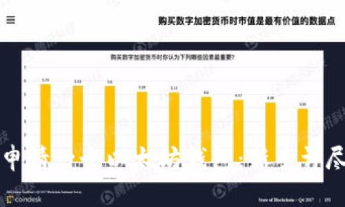 如何申请一个以太坊钱包：新手详尽指南