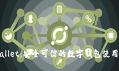 tpWallet：安全可信的数字钱包使用指南