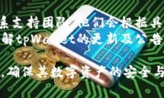 baioti如何查看tpWallet的密钥？详细步骤与常见问题