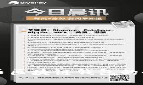 以太网与比特币区块链钱包的全面对比与分析