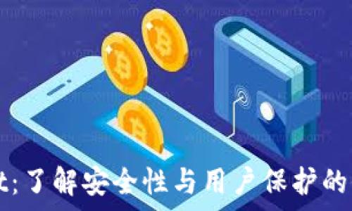 tpWallet:了解安全性与用户保护的全面指南
