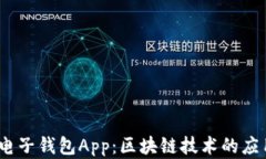 2023年中国电子钱包App：区