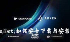 tpWallet：如何安全下载与安装指南
