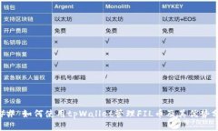 ### 如何使用tpWallet管理FIL币及其优势分析