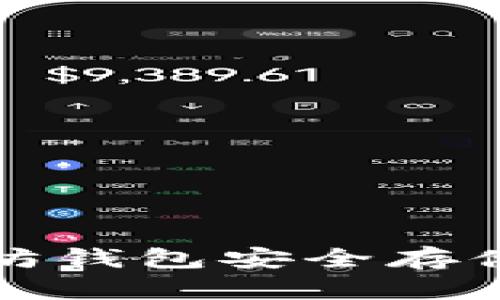 如何利用黄金城以太坊钱包安全存储和管理你的数字资产