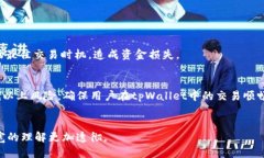 思考一个接近且的  tpWallet中的带宽功能解析：带