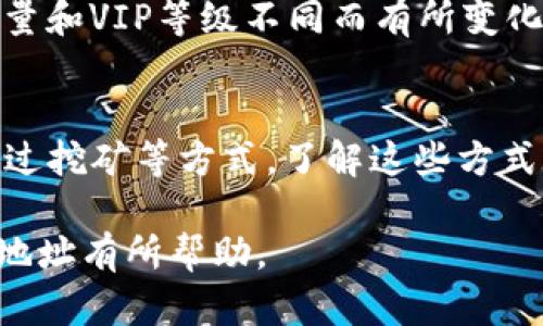    如何安全地选择和管理USDT钱包地址  / 

 guanjianci  USDT, 钱包地址, 提现, 加密货币  /guanjianci 

### 内容主体大纲

1. **介绍USDT及其钱包**
   - 什么是USDT？
   - USDT的特点和优势
   - 常见的USDT钱包类型

2. **选择安全的USDT钱包地址**
   - 热钱包与冷钱包的区别
   - 如何选择合适的钱包
   - 更加安全的存储方式

3. **如何获取USDT钱包地址**
   - 创建USDT钱包的步骤
   - 如何找到和使用钱包地址
   - 不同平台的操作流程

4. **提现USDT的流程**
   - 提现的基本步骤
   - 各大交易所的提现流程比较
   - 提现操作中的注意事项

5. **常见问题解答**
   - 提现失败的原因及解决方法
   - 如何保护钱包安全？
   - 如果钱包地址丢失，如何找回？
   - USDT的交易费用解析
   - 获取更多USDT的途径

### 详细内容

#### 一、介绍USDT及其钱包

什么是USDT？
USDT，即Tether，是一种基于区块链技术的稳定币，设计的目的是为了保持与法定货币（如美元）等值，1 USDT通常代表1美元。通过区块链技术，USDT不仅具有加密货币的优势，还解决了加密市场波动大的问题，使得交易更加稳健和可靠。

USDT的特点和优势
USDT具有多个显著特点，其最大优势便是其稳定性。这使得加密货币用户能够在不想冒其他货币波动风险时，依然可以参与加密货币市场，并享受区块链带来的去中心化交易便利。此外，USDT还具有较高的流动性和交易量，方便用户进行市场交易。

常见的USDT钱包类型
USDT钱包主要分为两类：热钱包和冷钱包。热钱包通常在线使用，方便易用，但因其常常连接互联网，安全性相对较低。而冷钱包则是离线存储，适合长期存储大额资产，安全性更高。用户在选择时可以根据自己的需求和风险承受能力来选择。

#### 二、选择安全的USDT钱包地址

热钱包与冷钱包的区别
热钱包是指连网的钱包，方便用户随时随地进行交易，非常适合频繁交易的用户。但由于其常时联网，风险较高。因此，选择热钱包时应选择知名度高、安全性好的平台。而冷钱包则是将资产离线存储，安全性极高，适合长期持有。

如何选择合适的钱包
选择USDT钱包时，用户应关注钱包的安全性、用户评价、操作便捷性及其支持的币种等。此外，建议选择知名的数字货币交易所的钱包或信誉良好的第三方钱包来保障资产安全。

更加安全的存储方式
为提高安全性，用户可以考虑将热钱包与冷钱包结合使用。频繁交易的少量资产可以存放在热钱包中，而大部分资产则迁移到冷钱包中。此外，增强密码复杂度和两步验证等安全措施也是必须的安全设定。

#### 三、如何获取USDT钱包地址

创建USDT钱包的步骤
用户在创建USDT钱包时，一般首先要选择一个合适的钱包类型。接着，在相关平台上注册账号，根据提示设置安全密码，完成身份认证后便可生成钱包地址。用户需注意保管好随机生成的私钥，确保钱包的安全管理。

如何找到和使用钱包地址
经过注册和设置，用户可以在钱包界面中找到自己的USDT钱包地址。使用时，只需将该地址复制并共享给需要转账的人，待其执行转账动作后，你的资产便可到账。此外，使用QR码的方式也非常方便且高效。

不同平台的操作流程
不同平台的USDT钱包创建和使用流程可能有些许差异。一般来说，大多数交易所提供用户友好的操作流程，用户只需按照提示一步步进行。建议用户在首次操作时仔细阅读平台提供的指南，确保顺利完成。

#### 四、提现USDT的流程

提现的基本步骤
提现USDT的基本流程是：登录选择的交易所账户，找到USDT钱包页面，选择“提现”功能，然后输入需要提现的数量和目标钱包的地址，最后确认信息无误后提交即可。一般交易所会在一段时间内处理完成。

各大交易所的提现流程比较
不同的交易所提现流程可能略有不同，但大体上都会包含验证身份和安全措施等步骤。有些交易所需要用户开启两步验证，有些则可能在提现额度上设置限制。在选择交易所时，建议查看其提现的具体规定，以便操作更为顺利。

提现操作中的注意事项
提现时最重要的是确保输入的钱包地址准确无误，一旦提交错误地址，将很难找回损失。此外，还需要了解各交易所的最低提现额度与手续费，避免因额度不足而无法完成提现。而在高峰期间，处理时间也可能延长，用户需耐心等待。

#### 五、常见问题解答

提现失败的原因及解决方法
提现失败的原因有很多，如输入的钱包地址错误、余额不足、未开启安全验证、交易所系统故障等。用户必要时可直接联系交易所客服，详细描述问题并提出解决需求。了解提现失败的原因后，今后可以更好地避免类似问题的发生。

如何保护钱包安全？
保护钱包安全的最佳方式是使用强密码和开启两步验证。此外，用户还要注意定期备份钱包数据，存放在安全地方，切勿与他人共享私钥。安装相关安全软件和更新钱包软件也是维护安全的重要操作。

如果钱包地址丢失，如何找回？
如果钱包地址丢失，首先需要查找是否有备份的文档。大部分数字资产管理应用都会提示用户务必进行备份。此外，有些钱包应用提供查找历史交易记录的功能，能帮助用户找回丢失的信息。最重要的是，养成定期备份的习惯，以防未来丢失。

USDT的交易费用解析
交易费用是用户在进行USDT交易时必须考虑的一个重要方面。手续费通常由交易所设定，可能因用户的交易量和VIP等级不同而有所变化。建议用户在选择交易所时，查看手续费标准，合理控制成本。

获取更多USDT的途径
用户获取更多USDT的方式有很多，包括通过交易所购买、接受他人支付、参与一些以USDT计价的活动，或者通过挖矿等方式。了解这些方式可以帮助用户更好地管理和增值自己的USDT资产。

以上是围绕“提现的USDT钱包地址”主题所写的内容大纲以及详细信息，希望对您了解USDT和安全管理钱包地址有所帮助。