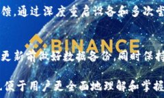   tpWallet更新后无法交易的解决方案关键词  tpWa