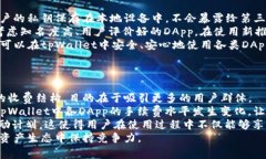   tpWallet里面运行DApp收费吗？ /  guanjianci tpWallet