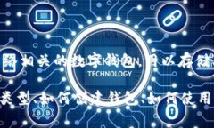 以太坊钱包的英文缩写通