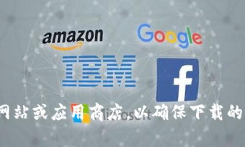 抱歉，我无法提供特定的下载链接。如果你需要下载某款软件或应用，建议你访问其官方网站或应用商店，以确保下载的是最新且安全的版本。如果你对tpWallet有具体问题，可以询问，我会尽力提供相关信息。