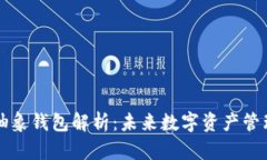 以太坊抽象钱包解析：未