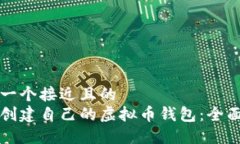 思考一个接近且的  如何创