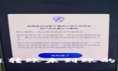 tpWallet跨链转账未到账的解