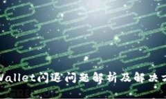 tpWallet闪退问题解析及解决方案