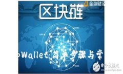怎样重置tpWallet：简单步骤与常见问题解答