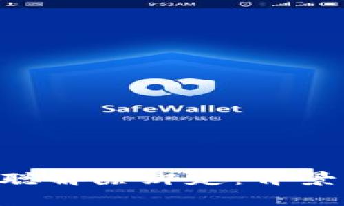 tpWallet与中本聪解除绑定：背景、影响及未来发展