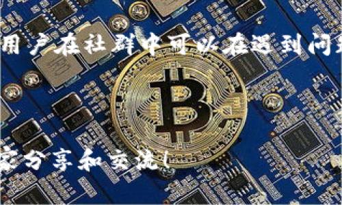   tpWallet买卖使用教程，方便实用的数字货币钱包指南 / 

 guanjianci tpWallet, 数字货币, 钱包使用, 买卖教程 /guanjianci 

### 内容主体大纲

1. **引言**
   - 数字货币的流行与钱包的必要性
   - tpWallet简介

2. **tpWallet的安装与注册**
   - tpWallet的下载与安装步骤
   - 创建账户与注册流程
   - 备份与安全设置

3. **tpWallet的界面介绍**
   - 主界面的功能解析
   - 各项功能按钮的介绍

4. **资金的充值与提现**
   - 如何充值资金
   - 提现步骤及注意事项

5. **如何买卖数字货币**
   - 买入数字货币的步骤
   - 卖出数字货币的步骤
   - 常见问题与解决方案

6. **tpWallet的安全性**
   - 钱包的安全保障措施
   - 常见的安全隐患与防范建议

7. **最佳实践与使用技巧**
   - 如何提高交易成功率
   - 日常使用中的实用技巧

8. **总结与未来展望**
   - 数字货币市场的发展趋势
   - tpWallet的未来发展方向

### 引言

随着区块链技术的迅猛发展和人们对数字资产认知的提升，数字货币已经逐渐走进了大众的视野。然而，如何安全、便捷地管理这些数字资产，成为了许多投资者面临的重要问题。在众多数字货币钱包中，tpWallet因其优秀的用户体验和安全性备受欢迎。本教程将为您详细介绍tpWallet的使用方法，助您轻松进行数字货币的买卖。

### tpWallet的安装与注册

#### 下载与安装步骤

第一步是下载tpWallet。您可以在官方网站或常见的应用商店中找到该应用程序。在下载完成后，根据提示进行安装就可以了。tpWallet支持多个平台，包括Android、iOS和PC端，让您能够根据自己的需求选择合适的版本。

#### 创建账户与注册流程

安装完毕后，打开应用程序您将看到注册页面。输入您的电子邮件地址和设置密码，完成后会收到一封确认邮件。点击邮件中的链接即可激活您的账户。

#### 备份与安全设置

在账户注册完成后，系统会提示您进行备份。请务必记录好您的助记词，用于账号的恢复。保障好助记词的安全是极为重要的，切勿与他人分享。

### tpWallet的界面介绍

#### 主界面的功能解析

tpWallet的主界面设计。顶部是用户的资产总览，下面则是各类功能模块，包括资产管理、买卖市场、交易记录等多个板块。

#### 各项功能按钮的介绍

在主界面，功能按钮的设计非常直观。用户可以轻松找到需要的功能，比如立即转账、查看市场行情等。了解每个按钮的功能，能有效提升使用效率。

### 资金的充值与提现

#### 如何充值资金

您可以通过银行卡或其他数字货币进行资金充值。在主界面的充值板块选择您所需的充值方式，按照提示完成操作。充值资金后，通常会在几分钟内到账。

#### 提现步骤及注意事项

提现操作同样简单。在提现板块选择提取方式后，输入提现金额和目标地址，确认无误后提交申请。提现可能需时一段时间希望大家保持耐心。

### 如何买卖数字货币

#### 买入数字货币的步骤

买入数字货币时，请在市场板块选择您想要买入的货币对，并输入购买数量，最后确认交易。tpWallet会为您提供实时的市场行情，让您能够做出及时决策。

#### 卖出数字货币的步骤

同买入过程类似，选择您想要卖出的数字货币，输入卖出数量并确认交易。注意，可能会发生市场波动，因此要密切关注行情变化。

#### 常见问题与解决方案

在买卖过程中可能会遇到诸如交易延迟或价格波动等问题。对此，用户可以查看tpWallet的公告或联系技术支持获取帮助。

### tpWallet的安全性

#### 钱包的安全保障措施

tpWallet在安全性方面采取了多重措施，包括双重验证和加密技术，以保护用户资产不受威胁。例如，用户在进行大额交易时需要进行验证，以增强安全性。

#### 常见的安全隐患与防范建议

在使用数字货币钱包时，常见的安全隐患包括网络钓鱼和恶意软件。建议用户定期更新软件，并保持良好的安全习惯，如不随意点击不明链接，定期修改密码等。

### 最佳实践与使用技巧

#### 如何提高交易成功率

要提高交易成功率，用户可以关注市场动态和技巧，设定合理的止损位，并了解市场上其他用户的交易策略，以更准确地判断市场情况。

#### 日常使用中的实用技巧

为了更高效地使用tpWallet，建议用户合理规划每日交易时间，并利用其内置的提醒功能，及时了解资产变化和市场动态。

### 总结与未来展望

#### 数字货币市场的发展趋势

未来，随着区块链技术的不断成熟和应用场景的增多，数字货币市场将迎来更多的机会。投资者需时刻关注市场趋势，寻找最佳投资时机。

#### tpWallet的未来发展方向

tpWallet也会继续扩展更多功能，加强用户体验。未来的tpWallet将致力于为用户提供更安全、更高效的数字资产管理方式。

---

### 相关问题分析

#### 问题1：tpWallet的安全性是否可靠？

##### tpWallet的安全性是否可靠？

tpWallet在安全性方面非常注重，采取了多重防护措施以确保用户资产的安全。首先，钱包采用了先进的加密技术，能够有效抵挡黑客攻击。其次，用户可以选择启用双重身份验证功能，增加账户的安全性。通过这种方式，即使黑客获取了用户的密码，也无法轻易访问账户中的资产。此外，tpWallet定期更新其安全系统，以对抗新的网络安全威胁。在使用过程中，用户也可以加强自身的安全意识，确保助记词和密码不外泄，这样可以进一步保障资产安全。

#### 问题2：如何提高tpWallet的使用效率？

##### 如何提高tpWallet的使用效率？

提高tpWallet的使用效率可以从多个方面入手。首先，用户可以熟悉tpWallet的各个功能和操作流程，掌握常用操作的快捷方式，这样可以减少操作时间。其次，定期关注市场动态，合理安排交易时机，能够帮助用户抓住更多的交易机会。此外，利用tpWallet内置的提醒功能，设置价格警报和市场动态通知，可以及时获取关键信息。在日常交易中，采用合理的止损和止盈策略，避免盲目操作，也可以提升整体交易的效率。

#### 问题3：tpWallet支持哪些数字货币？

##### tpWallet支持哪些数字货币？

tpWallet支持多种主流数字货币，包括但不限于比特币（BTC）、以太坊（ETH）、瑞波币（XRP）和莱特币（LTC）。用户可以通过tpWallet进行这些数字货币的买卖和资产管理。同时，tpWallet也在逐步增加对更多新兴数字货币的支持，以满足用户多样化的需求。用户可以在钱包的市场板块中查看当前支持的所有数字货币及其交易对信息，帮助其做出更好的投资决策。

#### 问题4：tpWallet的充值和提现费用是多少？

##### tpWallet的充值和提现费用是多少？

tpWallet的充值和提现费用通常根据不同的支付方式而有所不同。一般而言，使用银行转账等传统方式充值可能会收取一定的手续费，而使用数字货币转账则受到网络交易费用的影响。在进行提现时，tpWallet会根据市场情况和提现方式收取不同的费用。用户在进行充值或提现前，建议查看tpWallet官方提供的费用说明，以便更好地控制交易成本，从而获得最佳的投资回报。

#### 问题5：如何更好地进行数字货币投资？

##### 如何更好地进行数字货币投资？

进行数字货币投资时，首先要了解市场的基本知识和相关技术分析，掌握一些基本的投资技巧和策略。其次，建议用户不要将所有的资金投入到单一的数字货币中，分散投资可以降低风险。此外，保持良好的投资心态，及时调整策略，根据市场变化灵活应对，也是提升投资效果的重要因素。定期回顾和总结交易经验，不断个人的交易流程，将有助于提高未来的投资成功率。

#### 问题6：tpWallet的社区支持情况如何？

##### tpWallet的社区支持情况如何？

tpWallet拥有活跃的用户社区，用户可以在官方论坛、社交媒体和群组中与其他用户进行交流，分享使用经验和交易技巧。此外，tpWallet官方会定期更新产品动态和推出新功能，让用户及时获取最新信息。同时，用户在社群中可以在遇到问题时寻求帮助，与其他用户一起讨论解决方案。活跃的社区氛围不仅提高了用户的使用体验，还促进了tpWallet的发展与改进。

---

经过以上详细介绍，希望能够帮助您更好地理解和使用tpWallet，从而在数字货币投资中获得良好的体验。如果您还有任何疑问或需要进一步的帮助，请随时联系tpWallet的客服支持或参与到用户社区中，与大家分享和交流！