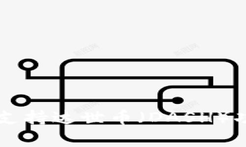 tpWallet支持达世币（DASH）功能全解析