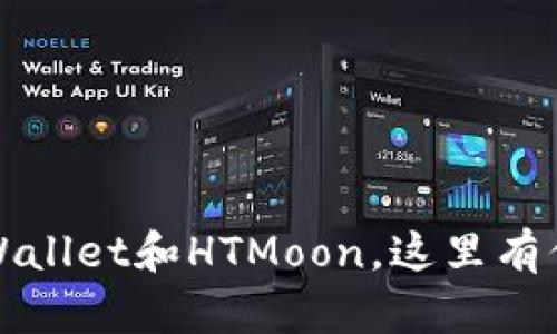如何有效出售tpWallet和HTMoon，这里有你需要知道的一切