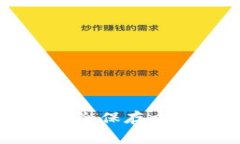 虚拟币钱包安全保存方法