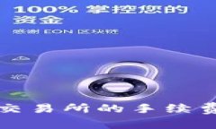 tpWallet提币到交易所的手续