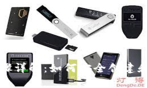 比特币钱包生成步骤详解：如何安全创建和管理您的数字资产