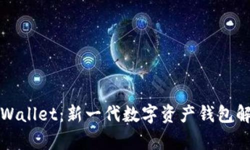 tpWallet：新一代数字资产钱包解析