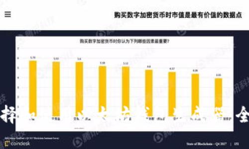 如何选择和使用以太坊钱包生成器：全面指南
