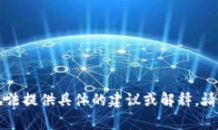 由于您的问题涉及到法律及隐私方面的内容，我