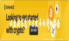 以太坊钱包节点发币的详