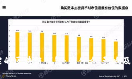 淘宝下架的区块链钱包：为什么、影响及未来展望