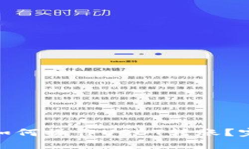 : 比特派钱包如何操作USDT转账？完整指南与技巧