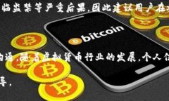 假的USDT到底能否转账到对