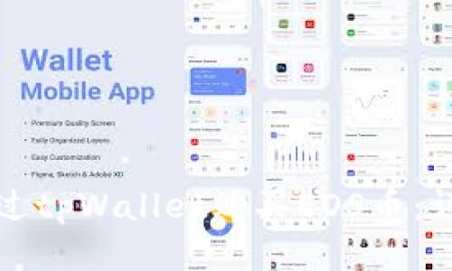 如何通过tpWallet购买EOS币：详细指南