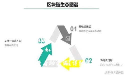 思考一个接近且的


tpWallet如何查看助记词？详细步骤与注意事项