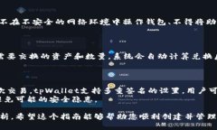   如何通过tpWallet创建EOS钱包 /  guanjianci tpWallet,