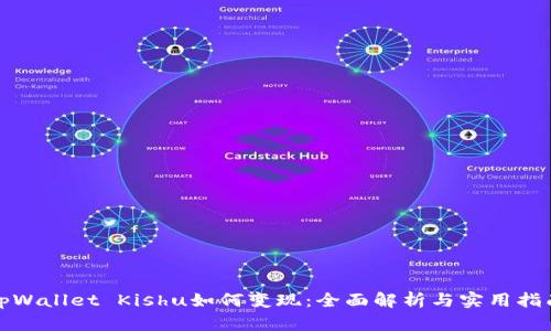 tpWallet Kishu如何变现：全面解析与实用指南
