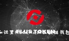 如何下载和设置MetaMask区块