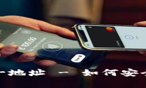 tpWalletApp官方下载唯一地址 - 如何安全获取并使用tpWalletApp