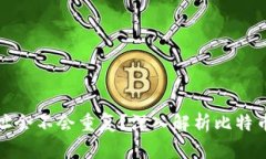 比特币钱包地址会不会重